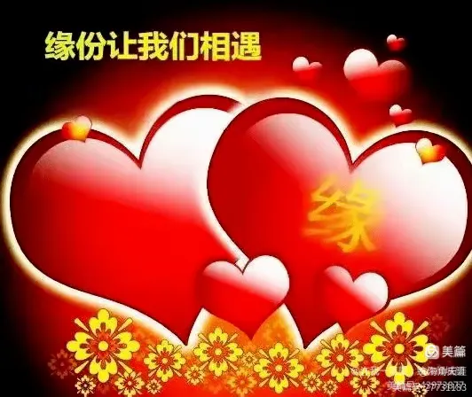心心相印 两情相惜